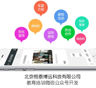 教育培訓(xùn)行業(yè)微信公眾號(hào)功能開(kāi)發(fā)指南 聚焦教育信息咨詢